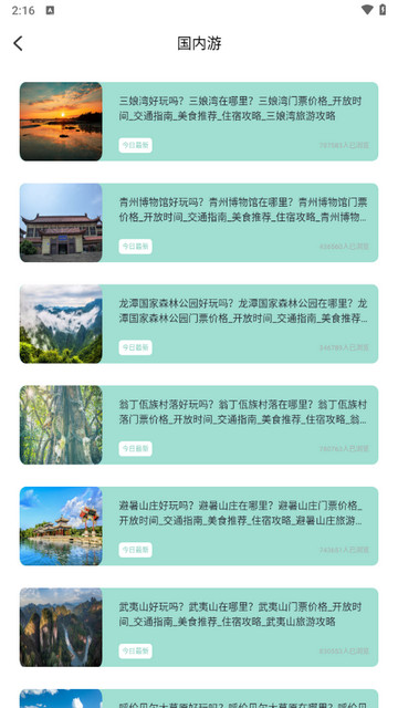 肥羊愛旅游截圖(4)
