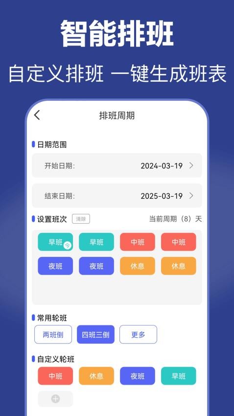 倒班截圖(1)