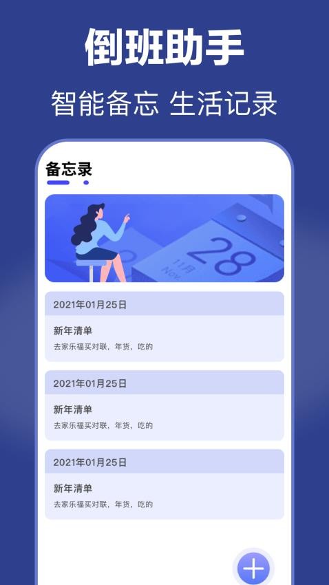 倒班截圖(2)