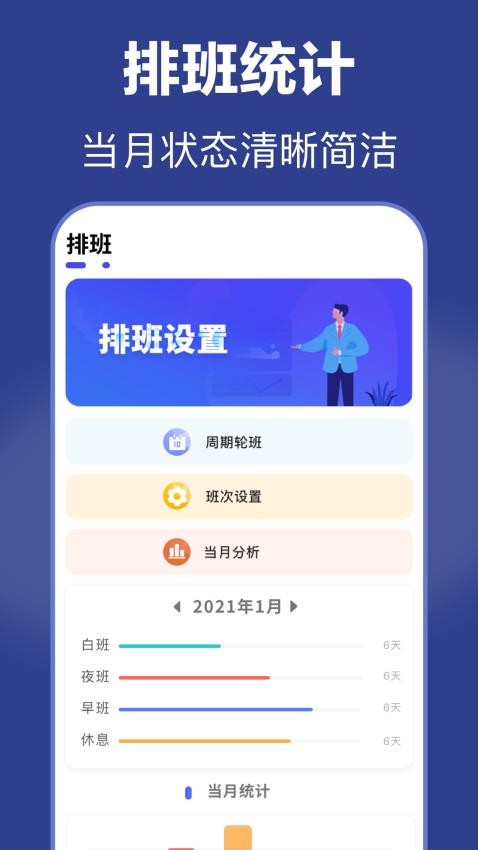 倒班截圖(3)