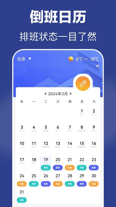 倒班截圖(4)