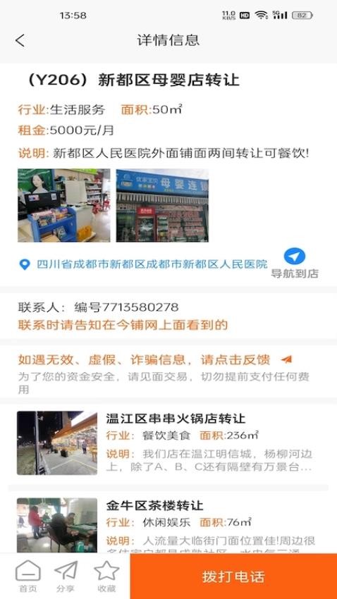 今鋪網(wǎng)截圖(3)