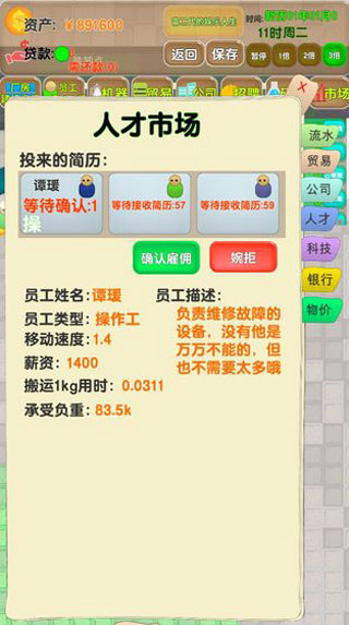 老板攻略截圖(2)