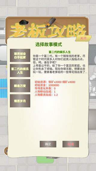 老板攻略截圖(1)