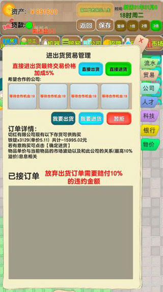 老板攻略截圖(5)