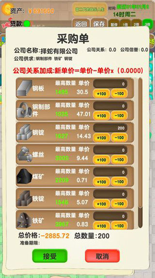 老板攻略截圖(3)