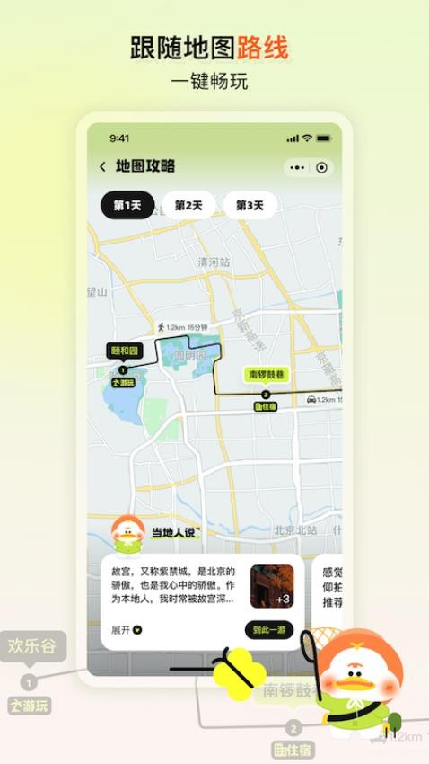 游鴨截圖(3)