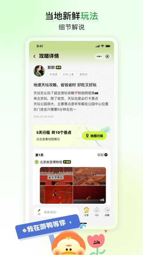 游鴨截圖(2)