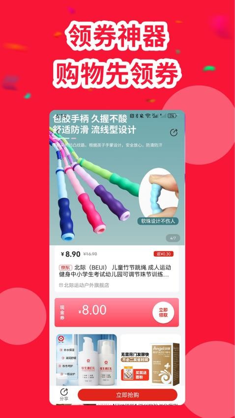 飯粒有魚截圖(2)