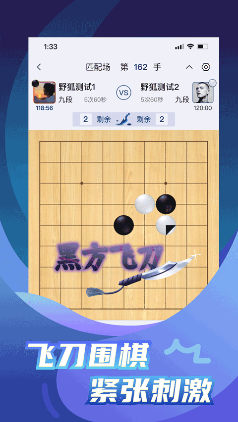 野狐圍棋截圖(2)