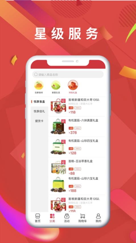 悅購(gòu)鐘山截圖(2)