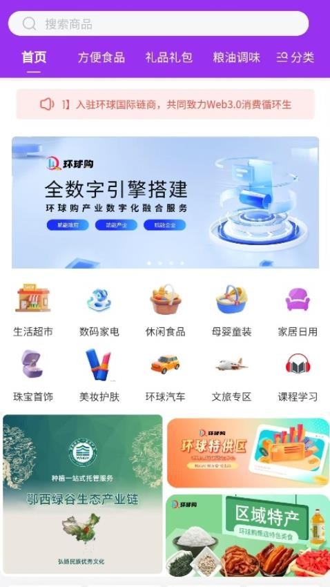 環(huán)球購截圖(3)
