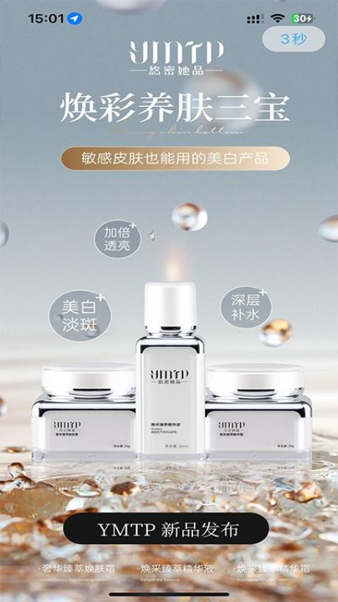 悠密她品截圖(3)