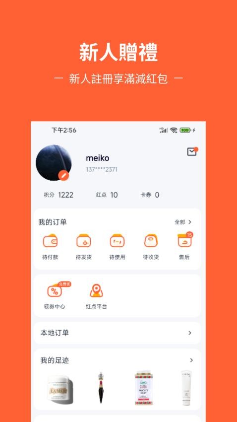 新大陸購截圖(1)