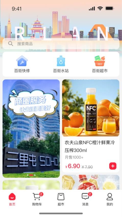 尚百街截圖(1)