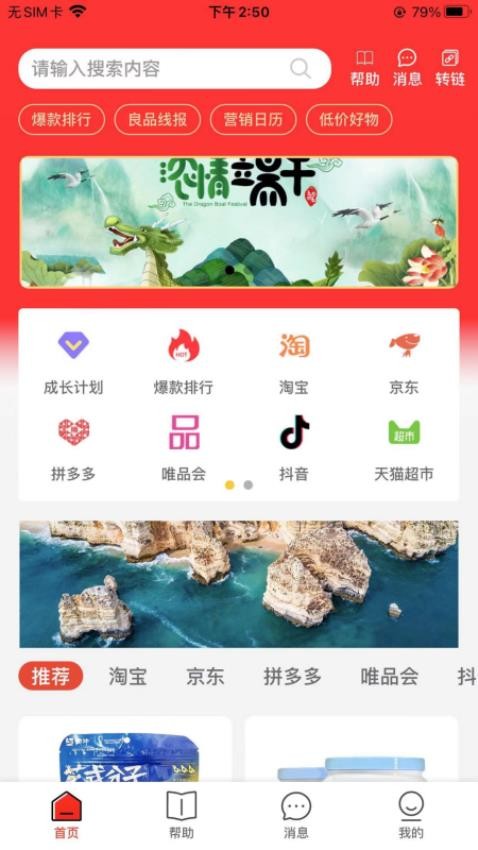 良品城截圖(4)