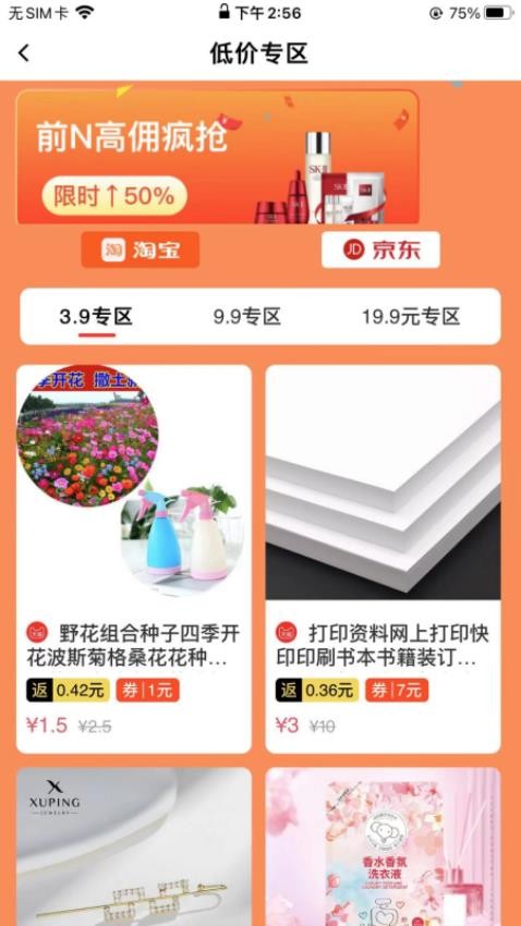良品城截圖(3)