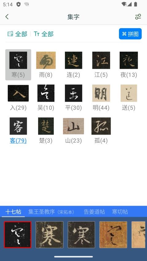 王羲之書(shū)法字典截圖(1)