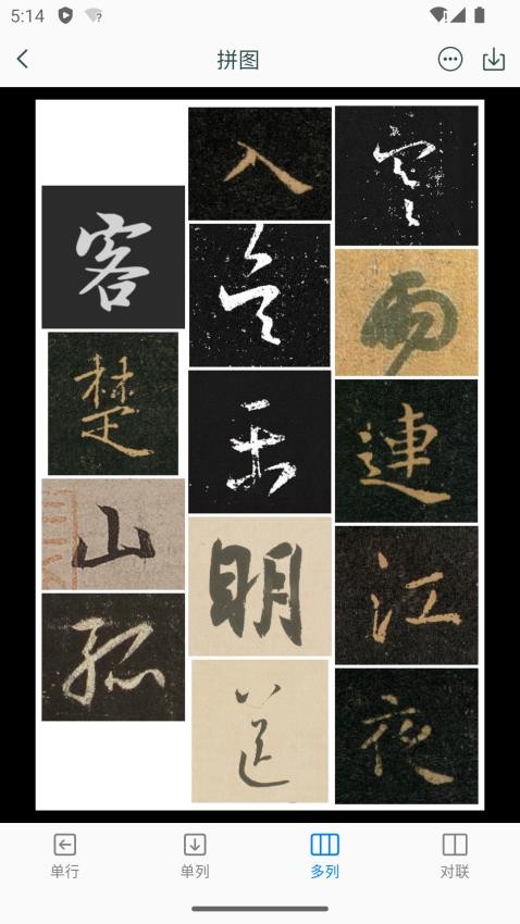 王羲之書(shū)法字典截圖(2)