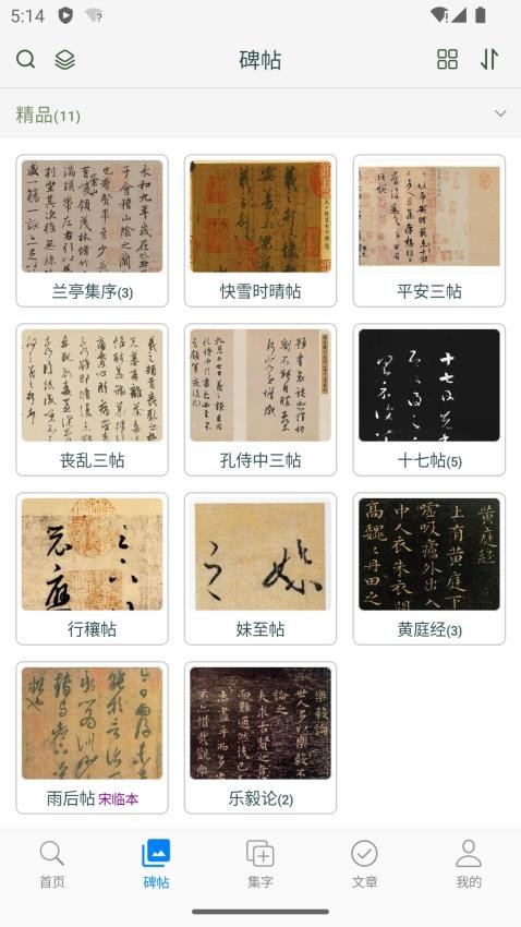 王羲之書(shū)法字典截圖(3)