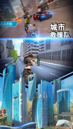 城市救援隊截圖(1)