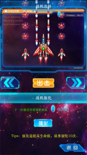 飛機(jī)大戰(zhàn)2025截圖(2)
