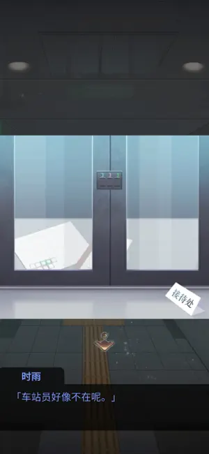 雨中東京站截圖(1)