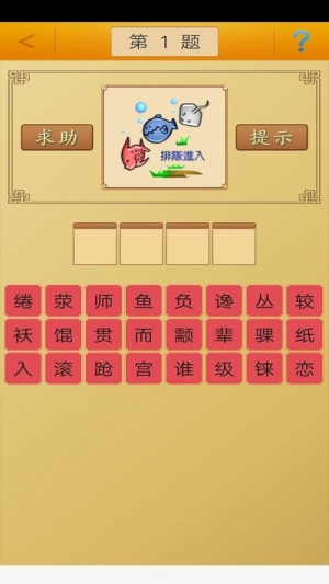 成語接龍大挑戰(zhàn)截圖(4)