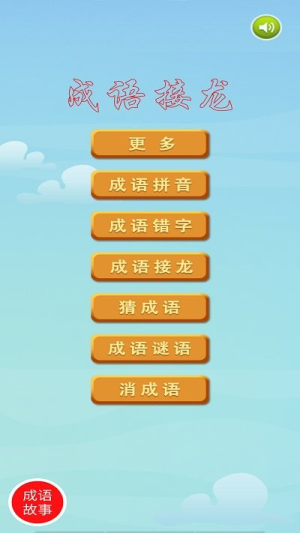 成語接龍大挑戰(zhàn)截圖(1)