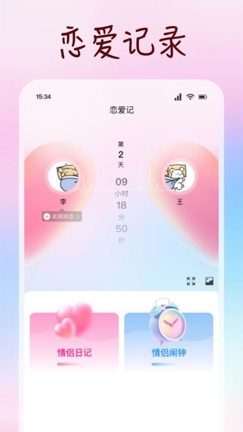 少女日記截圖(3)