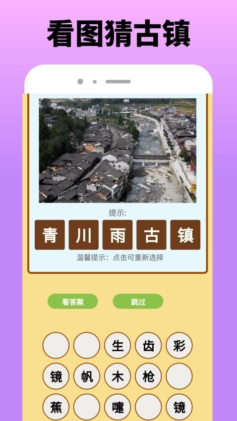 心動(dòng)小游鎮(zhèn)園截圖(4)