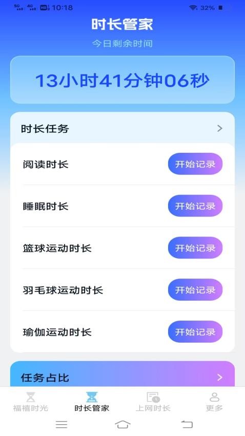朝暮時(shí)間管家截圖(3)