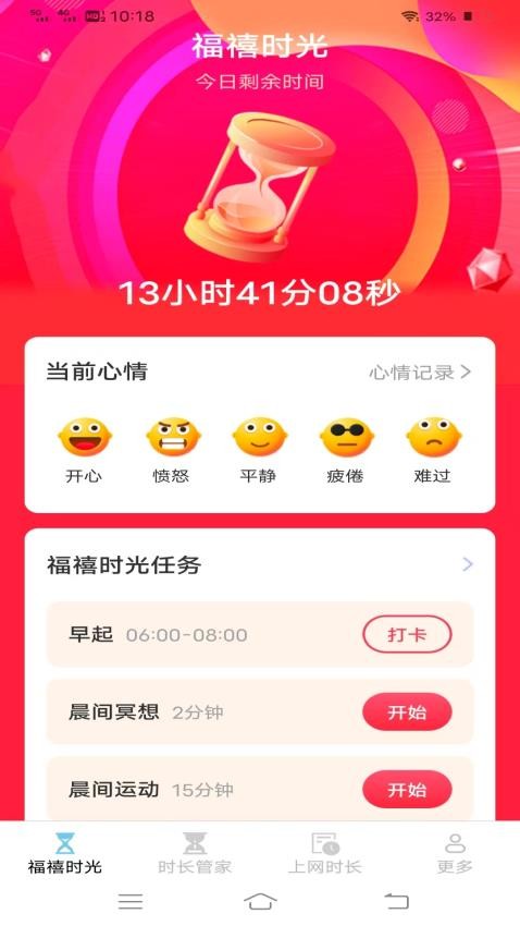 朝暮時(shí)間管家截圖(1)