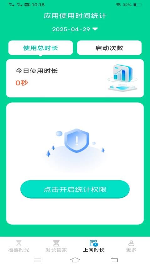 朝暮時(shí)間管家截圖(2)