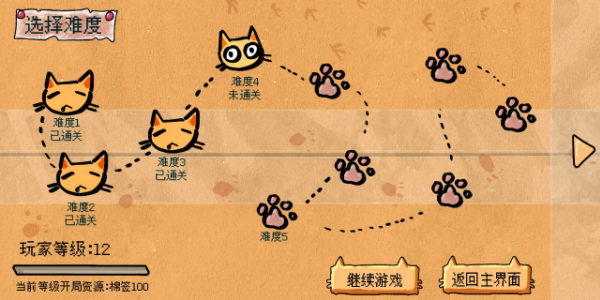 圓頭貓大作戰(zhàn)截圖(3)
