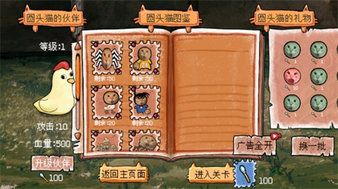 圓頭貓大作戰(zhàn)截圖(1)