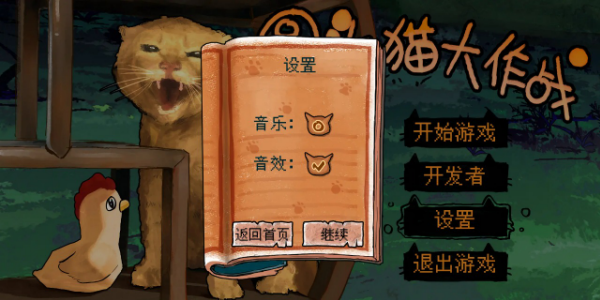 圓頭貓大作戰(zhàn)截圖(2)