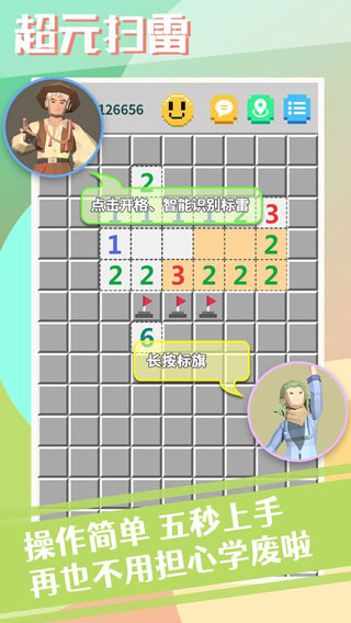 超元掃雷截圖(3)