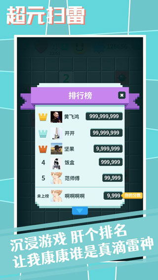 超元掃雷截圖(4)