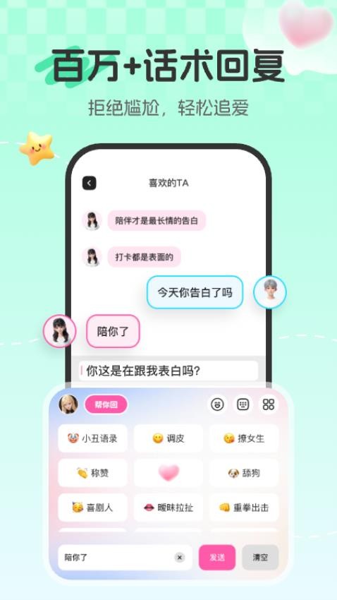 敲心動(dòng)截圖(3)