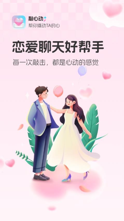 敲心動(dòng)截圖(4)