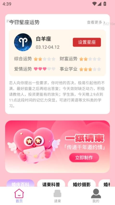 喜事佳帖截圖(1)