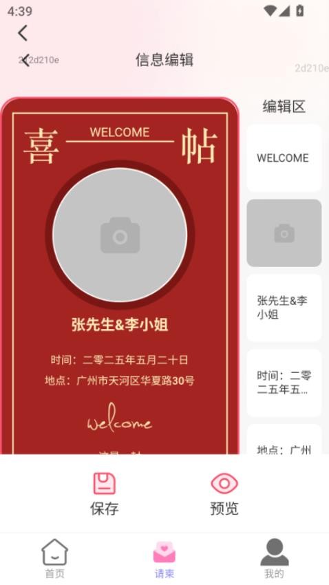 喜事佳帖截圖(2)