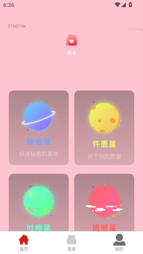 喜事佳帖截圖(3)
