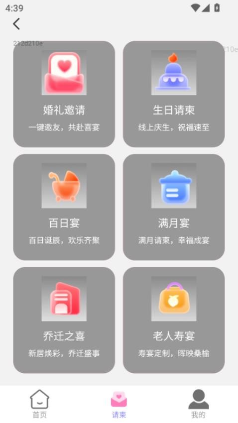 喜事佳帖截圖(5)