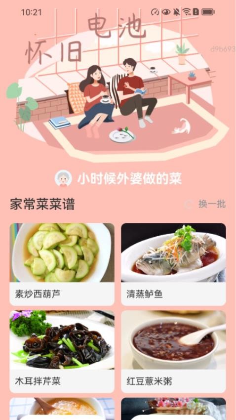 情懷充電截圖(1)