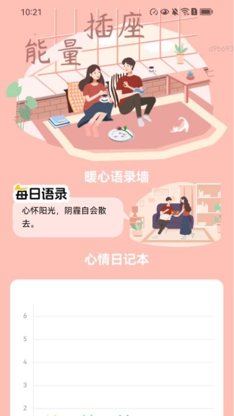 情懷充電截圖(3)