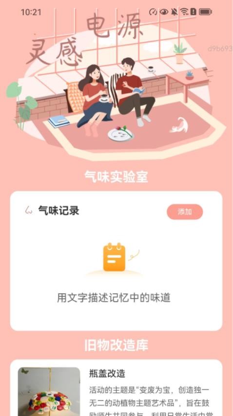 情懷充電截圖(2)