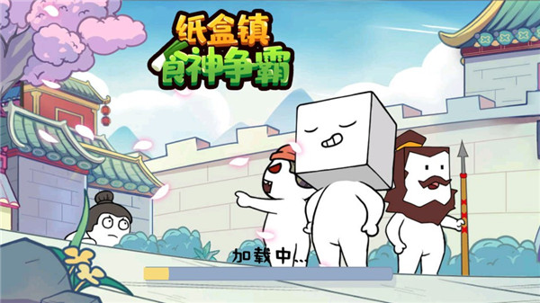 紙盒鎮(zhèn)食神爭(zhēng)霸截圖(3)