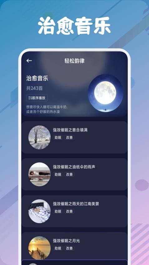 昊昊聽助眠截圖(3)